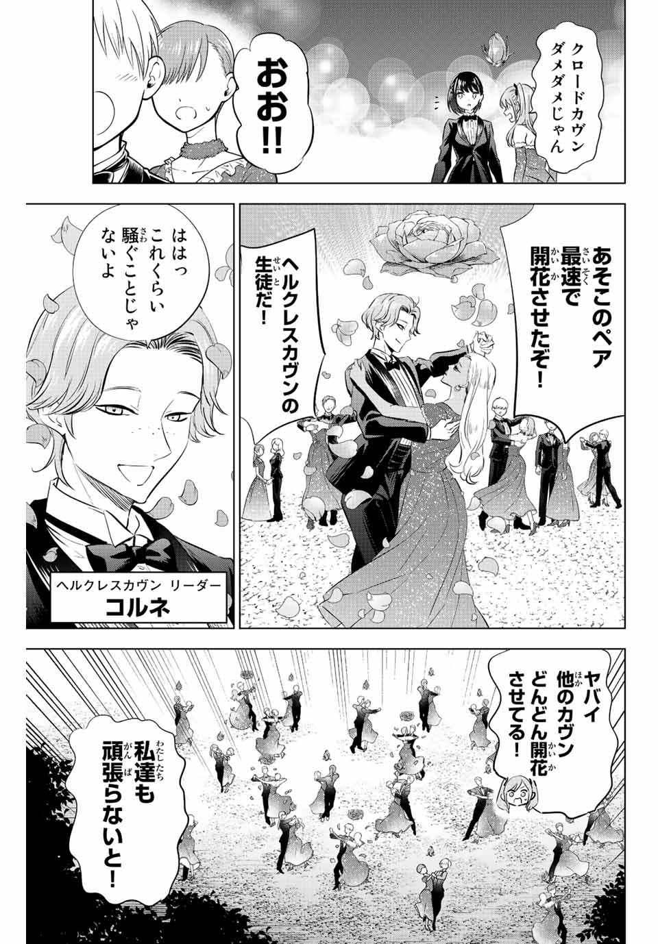 Kuroneko to Majo no Kyoushitsu Chapter 20 11ページ