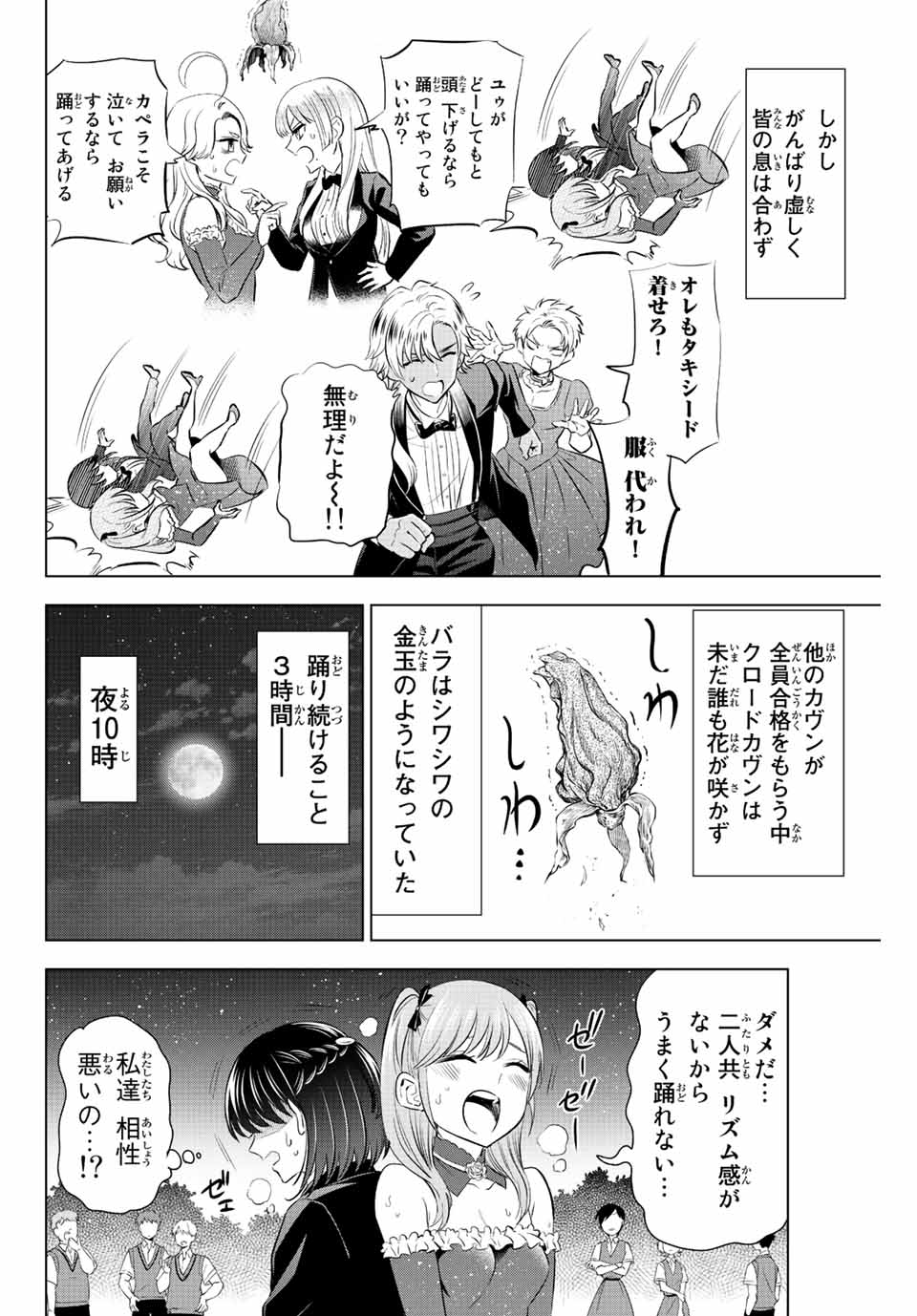 Kuroneko to Majo no Kyoushitsu Chapter 20 12ページ