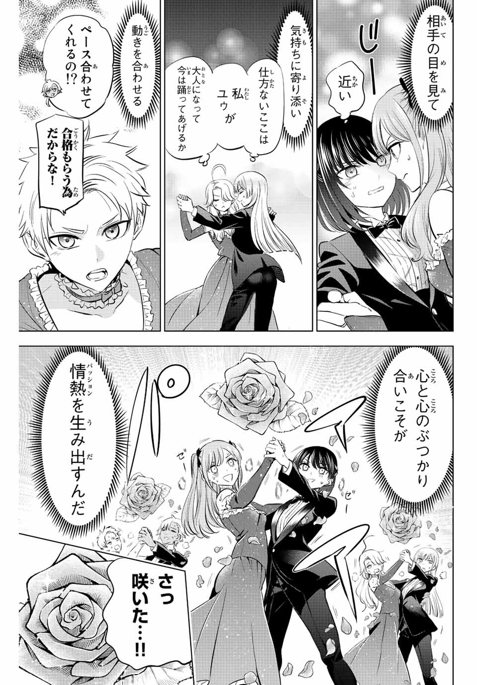 Kuroneko to Majo no Kyoushitsu Chapter 20 15ページ