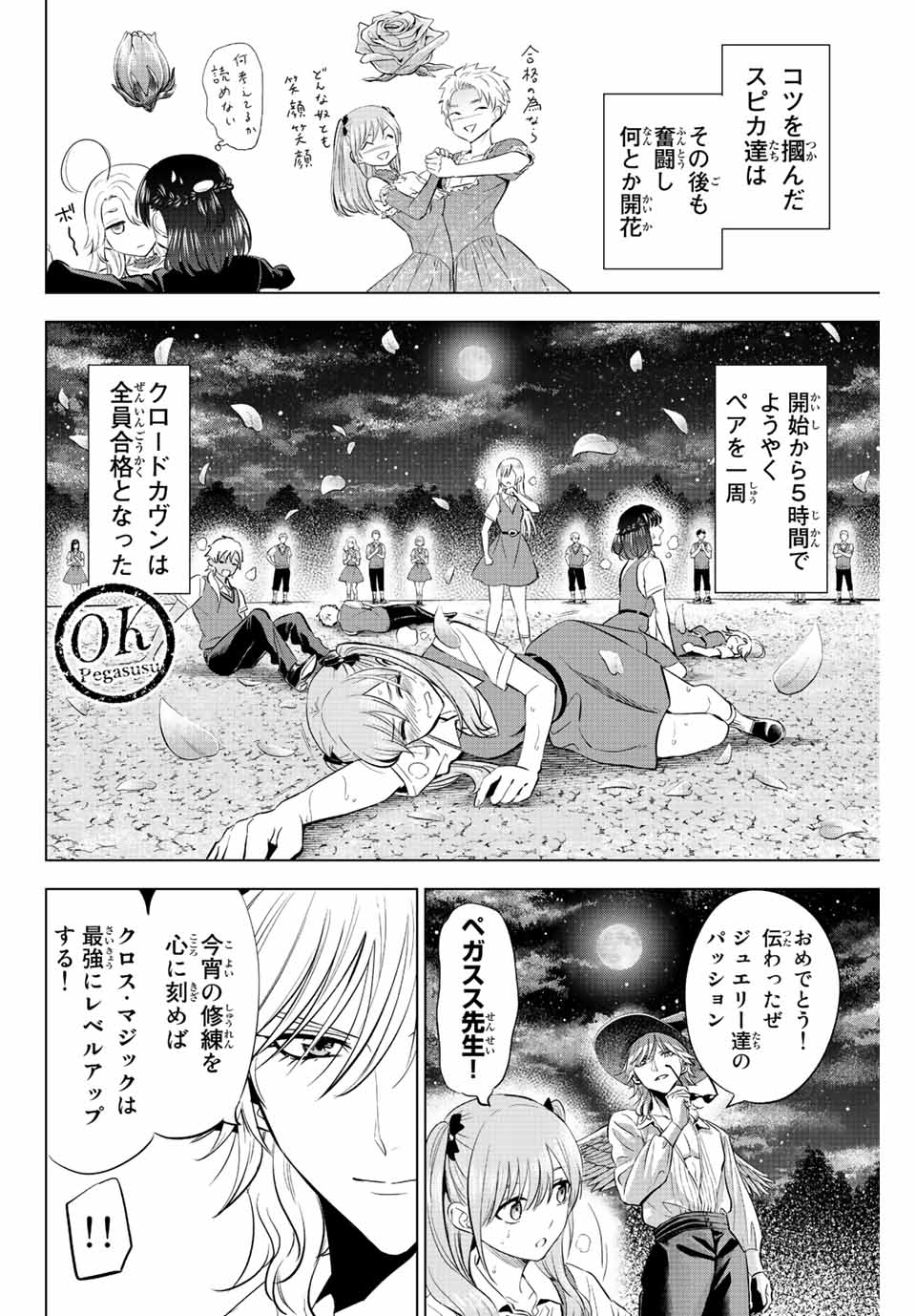 Kuroneko to Majo no Kyoushitsu Chapter 20 16ページ