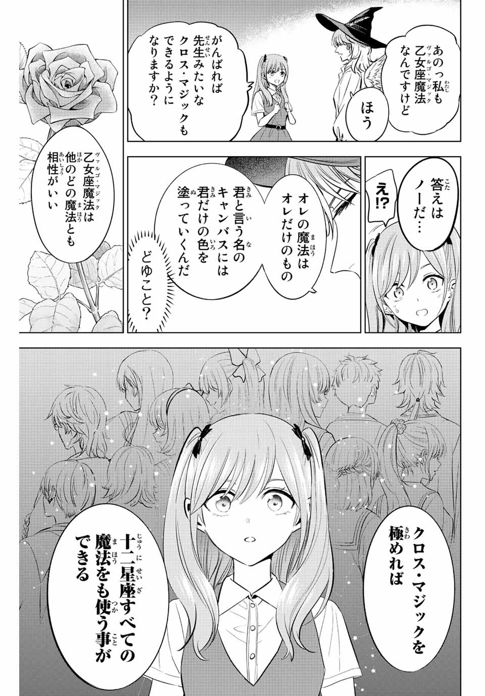 Kuroneko to Majo no Kyoushitsu Chapter 20 17ページ