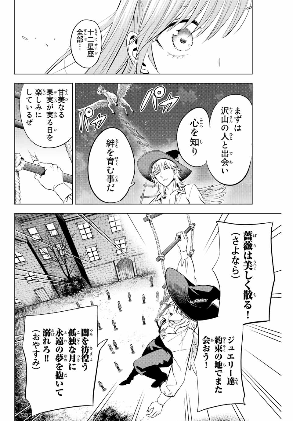 Kuroneko to Majo no Kyoushitsu Chapter 20 18ページ