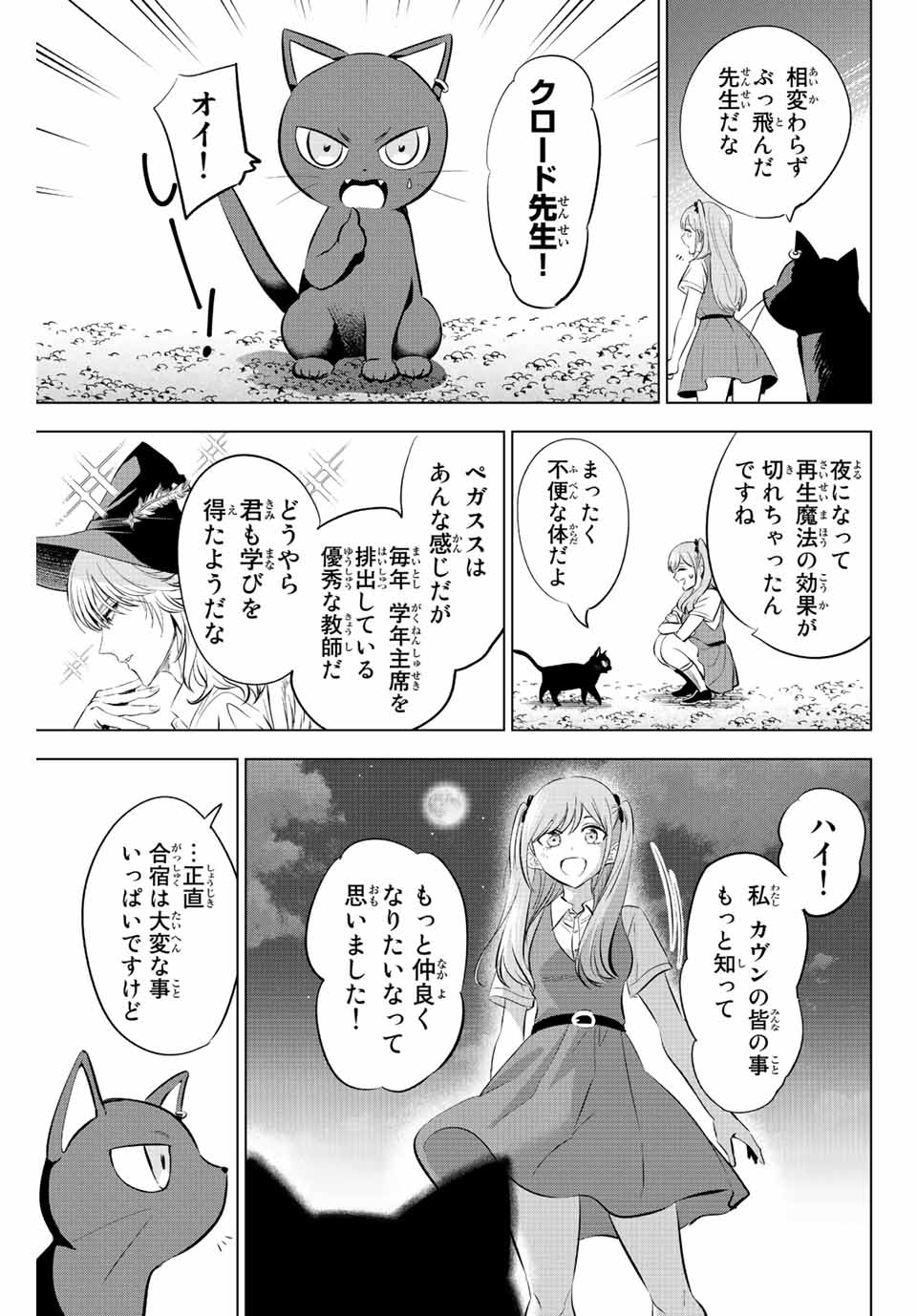 Kuroneko to Majo no Kyoushitsu Chapter 20 19ページ