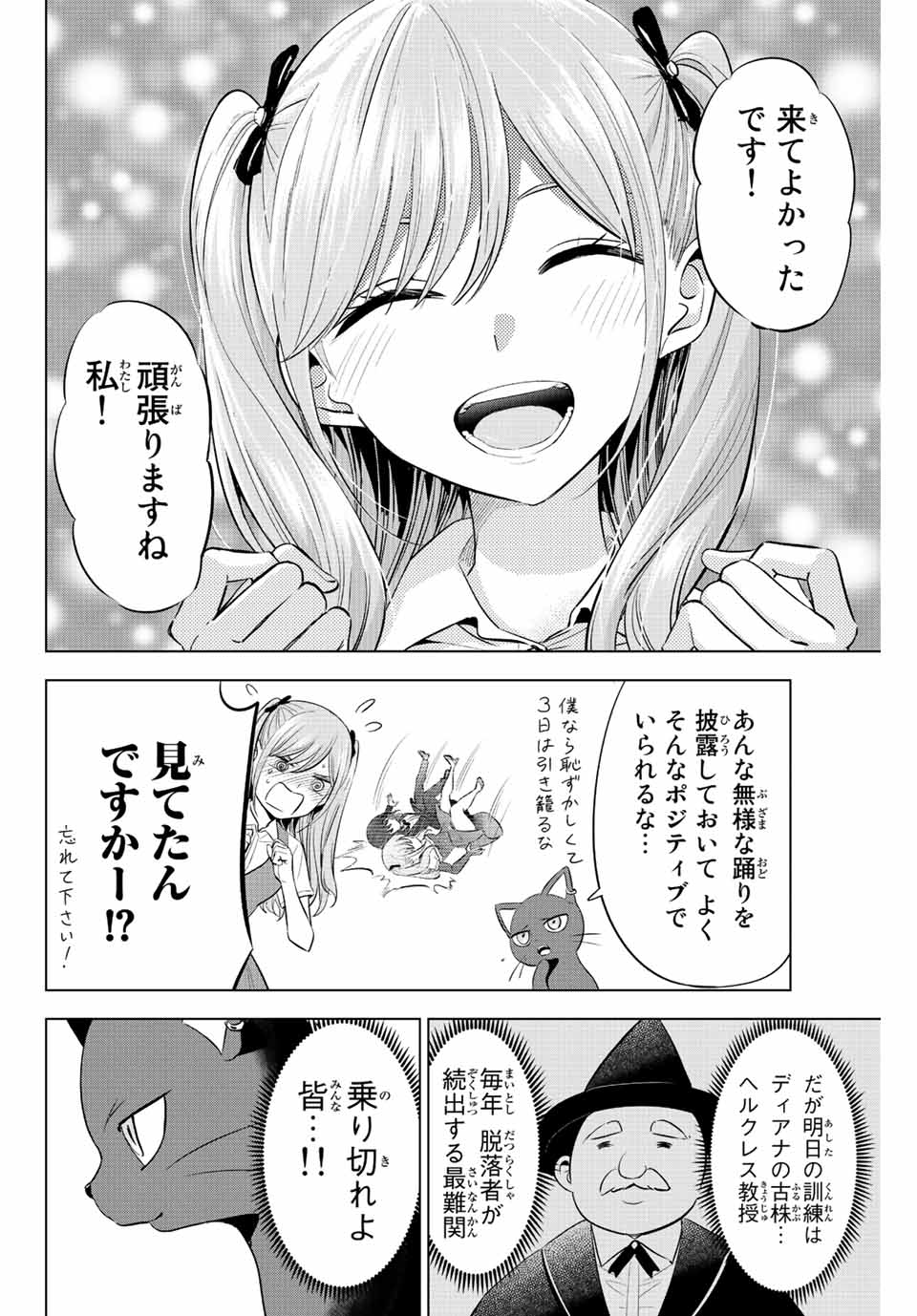 Kuroneko to Majo no Kyoushitsu Chapter 20 20ページ