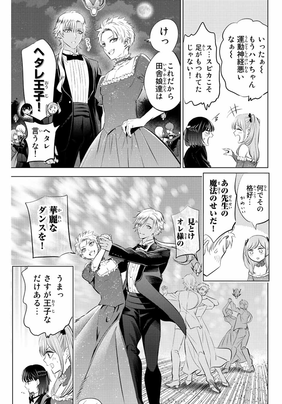 Kuroneko to Majo no Kyoushitsu Chapter 20 9ページ