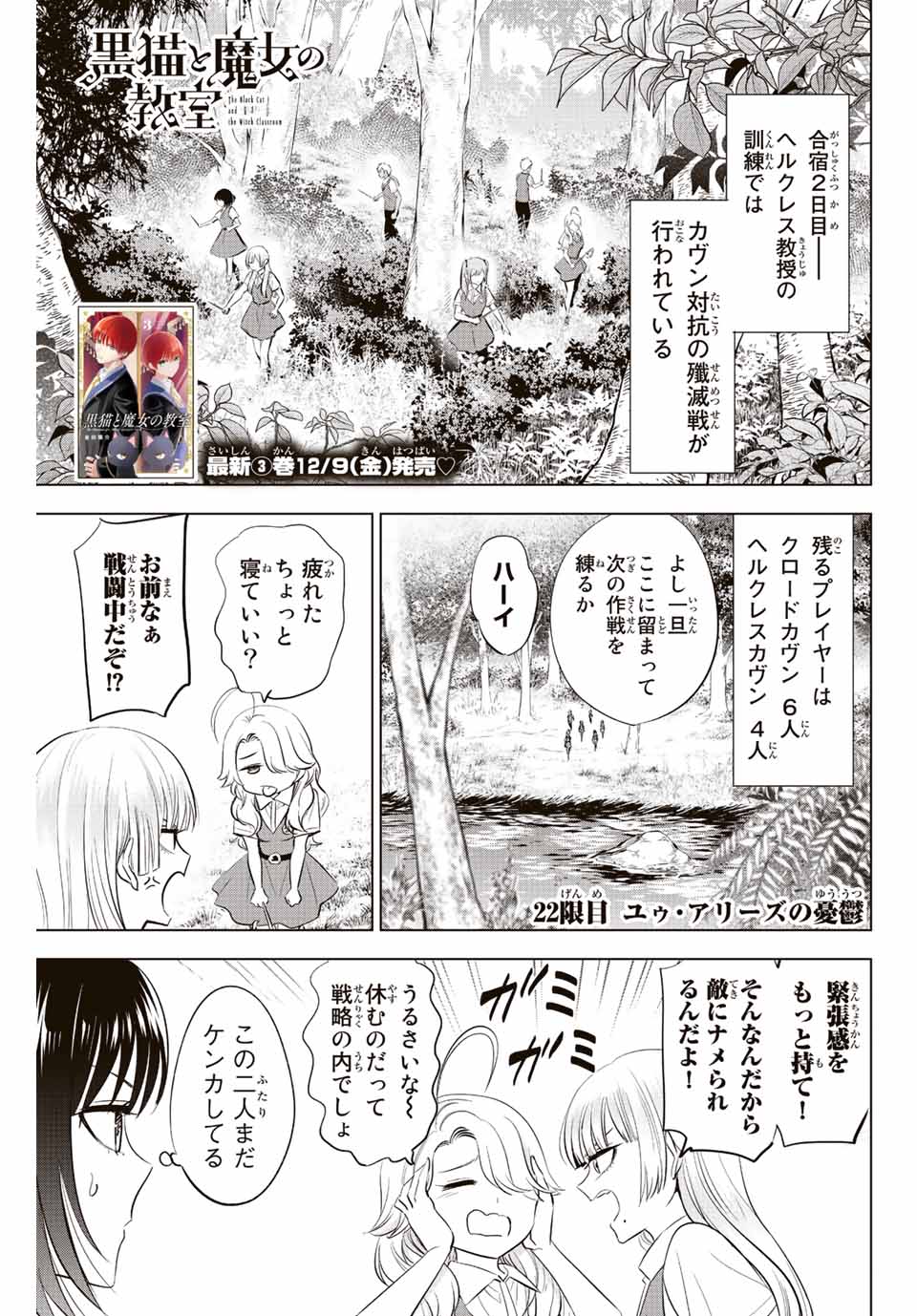 Kuroneko to Majo no Kyoushitsu Chapter 22 1ページ