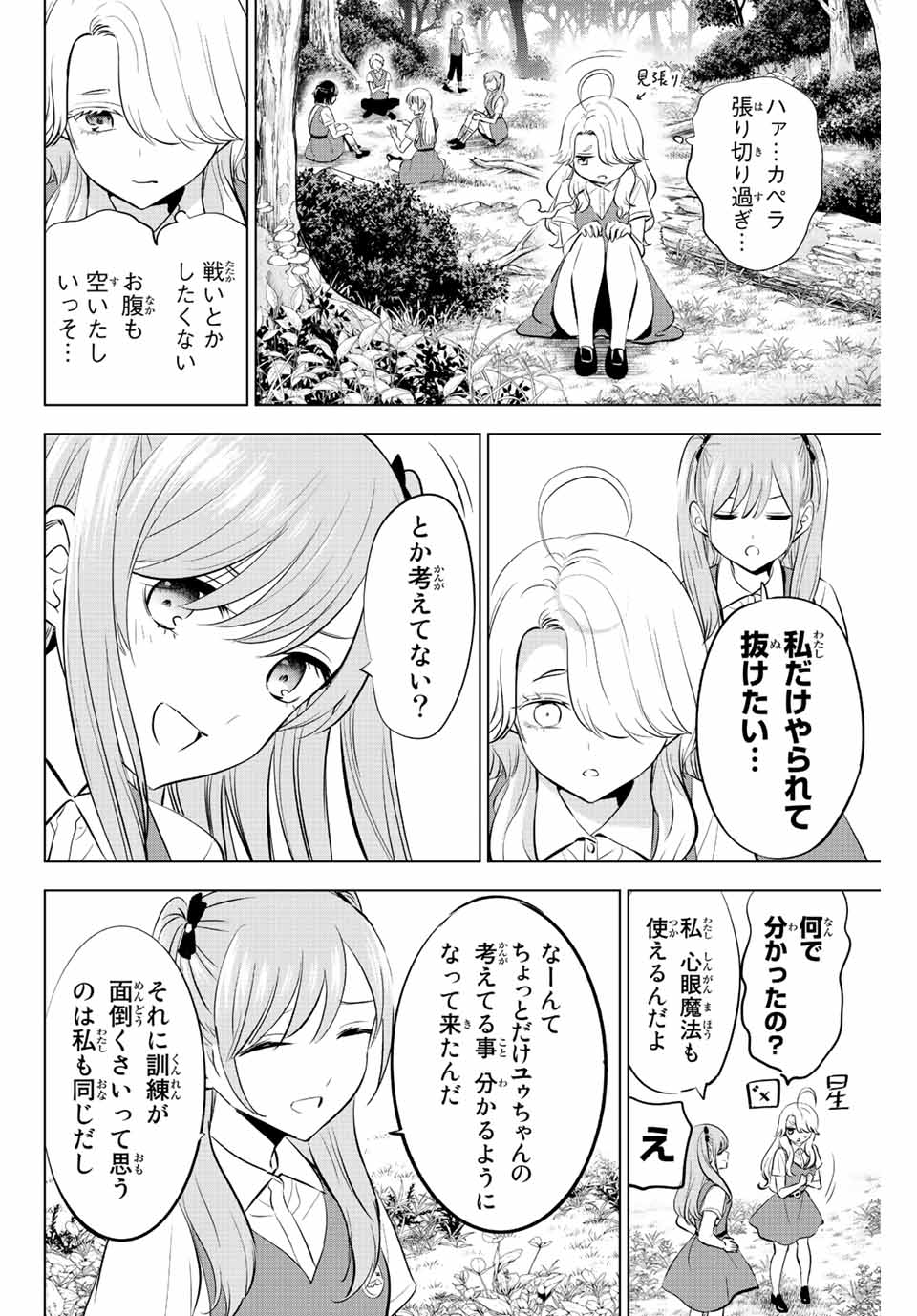Kuroneko to Majo no Kyoushitsu Chapter 22 2ページ
