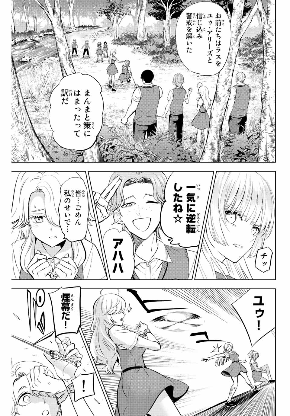 Kuroneko to Majo no Kyoushitsu Chapter 22 11ページ