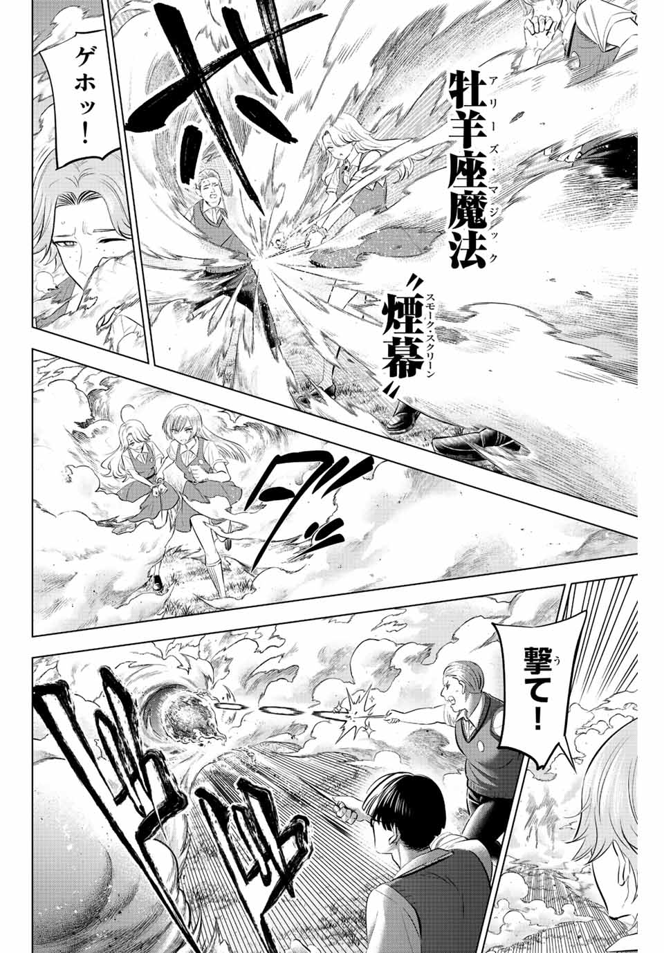 Kuroneko to Majo no Kyoushitsu Chapter 22 12ページ