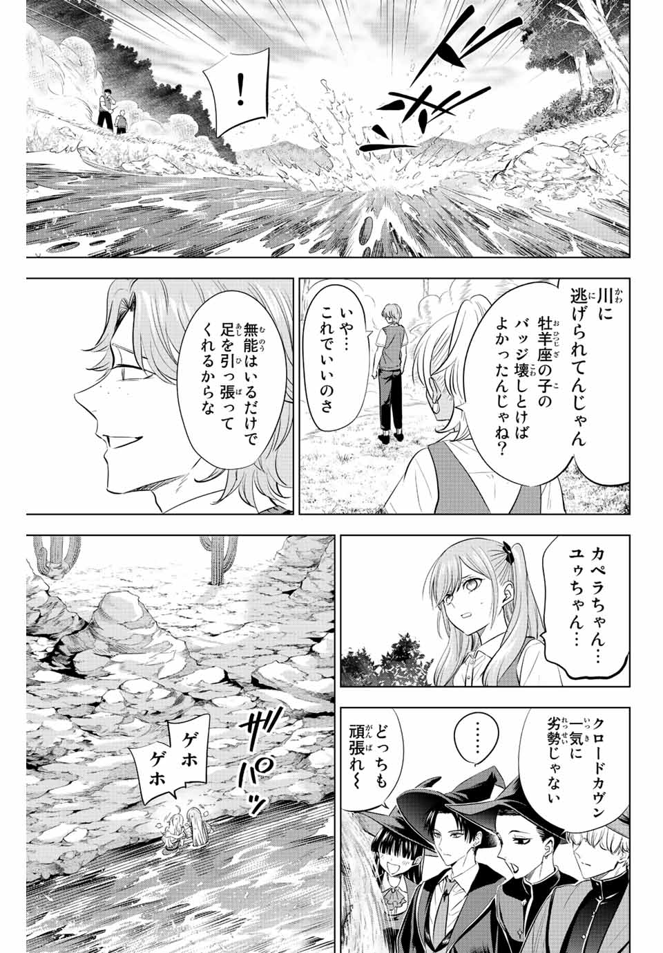Kuroneko to Majo no Kyoushitsu Chapter 22 13ページ