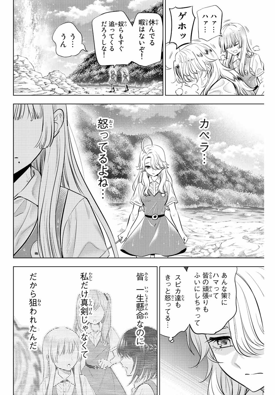 Kuroneko to Majo no Kyoushitsu Chapter 22 14ページ