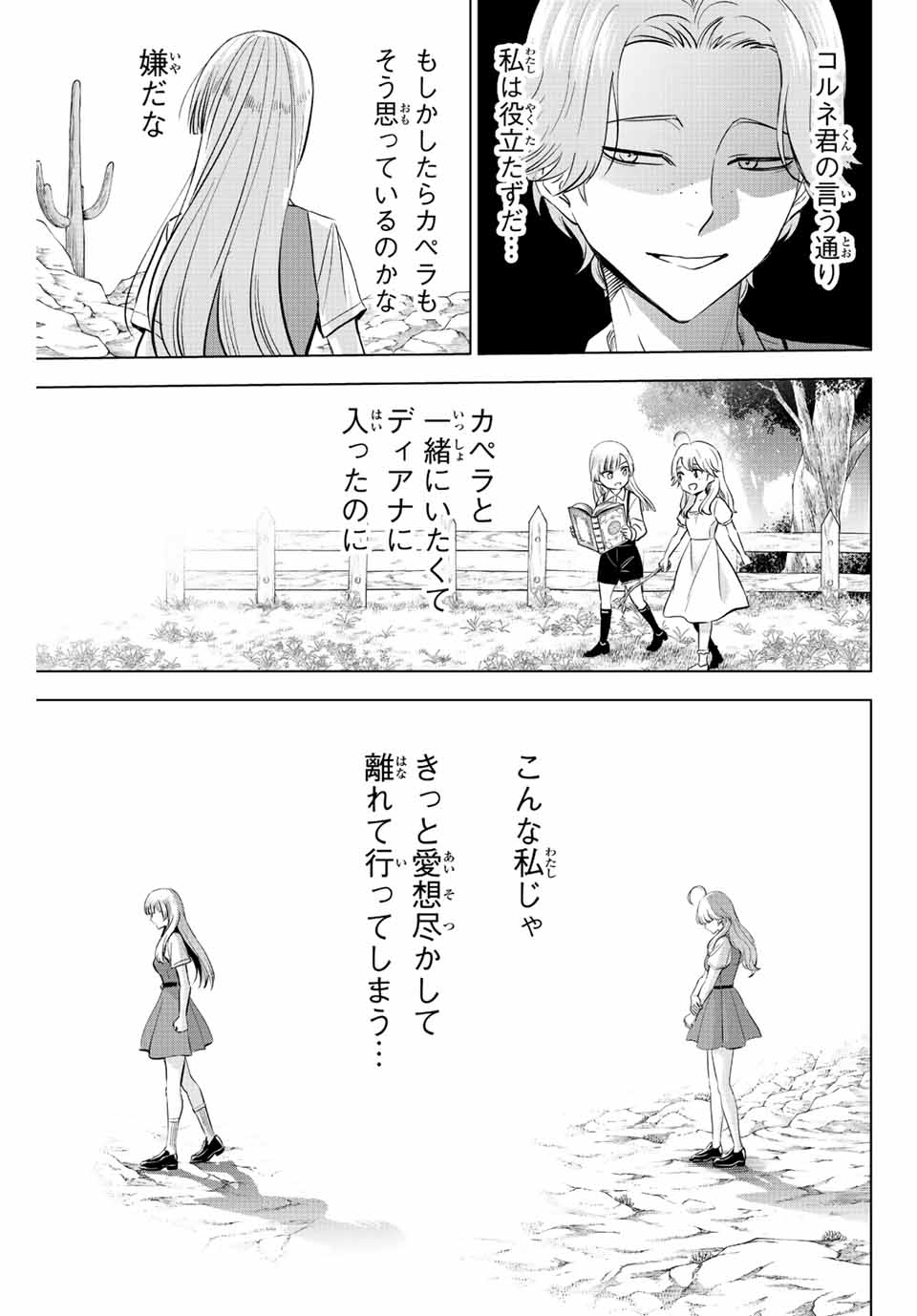 Kuroneko to Majo no Kyoushitsu Chapter 22 15ページ