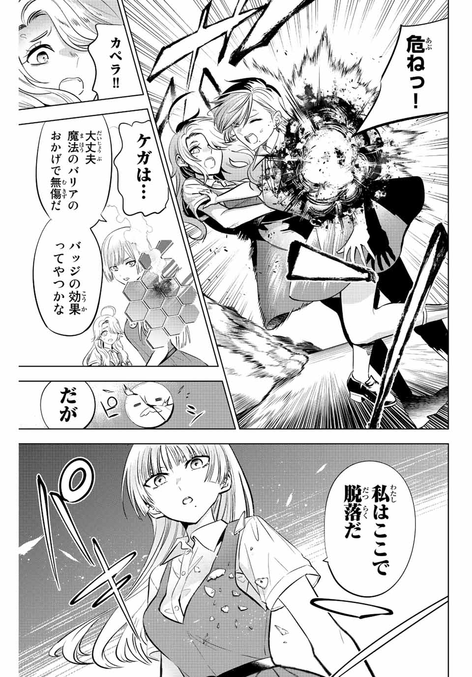 Kuroneko to Majo no Kyoushitsu Chapter 22 17ページ