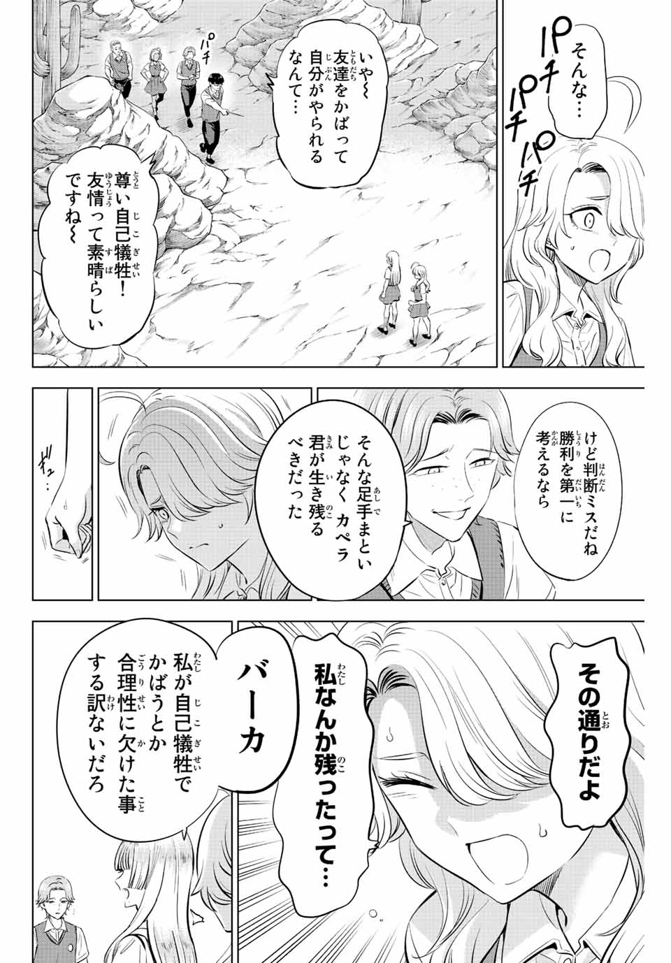 Kuroneko to Majo no Kyoushitsu Chapter 22 18ページ