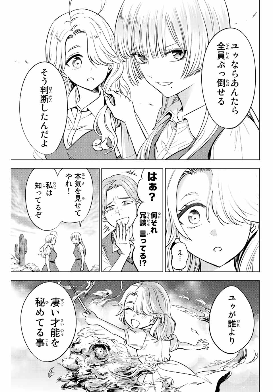 Kuroneko to Majo no Kyoushitsu Chapter 22 19ページ