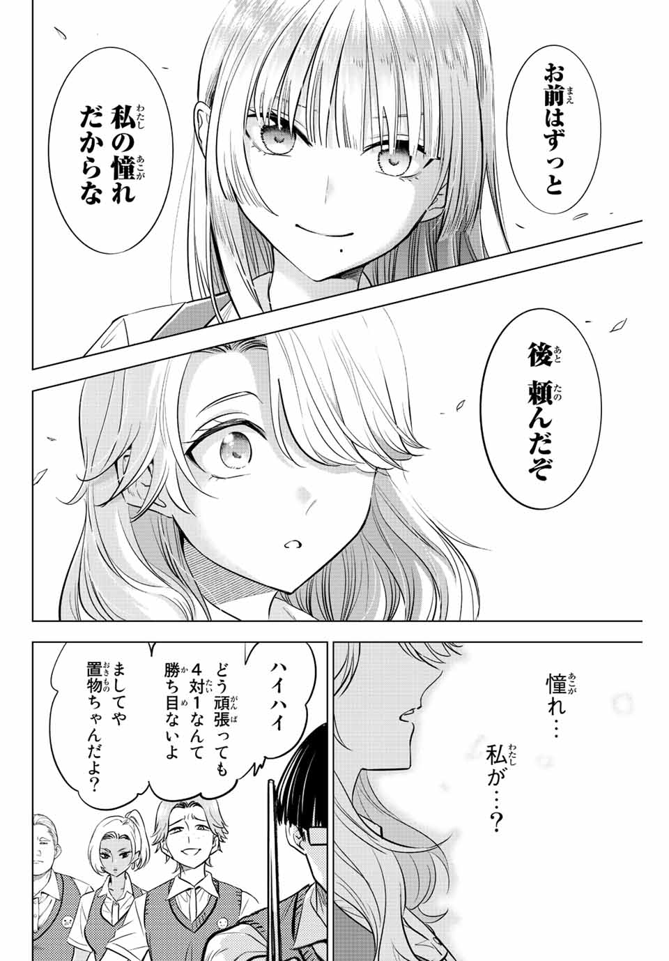 Kuroneko to Majo no Kyoushitsu Chapter 22 20ページ