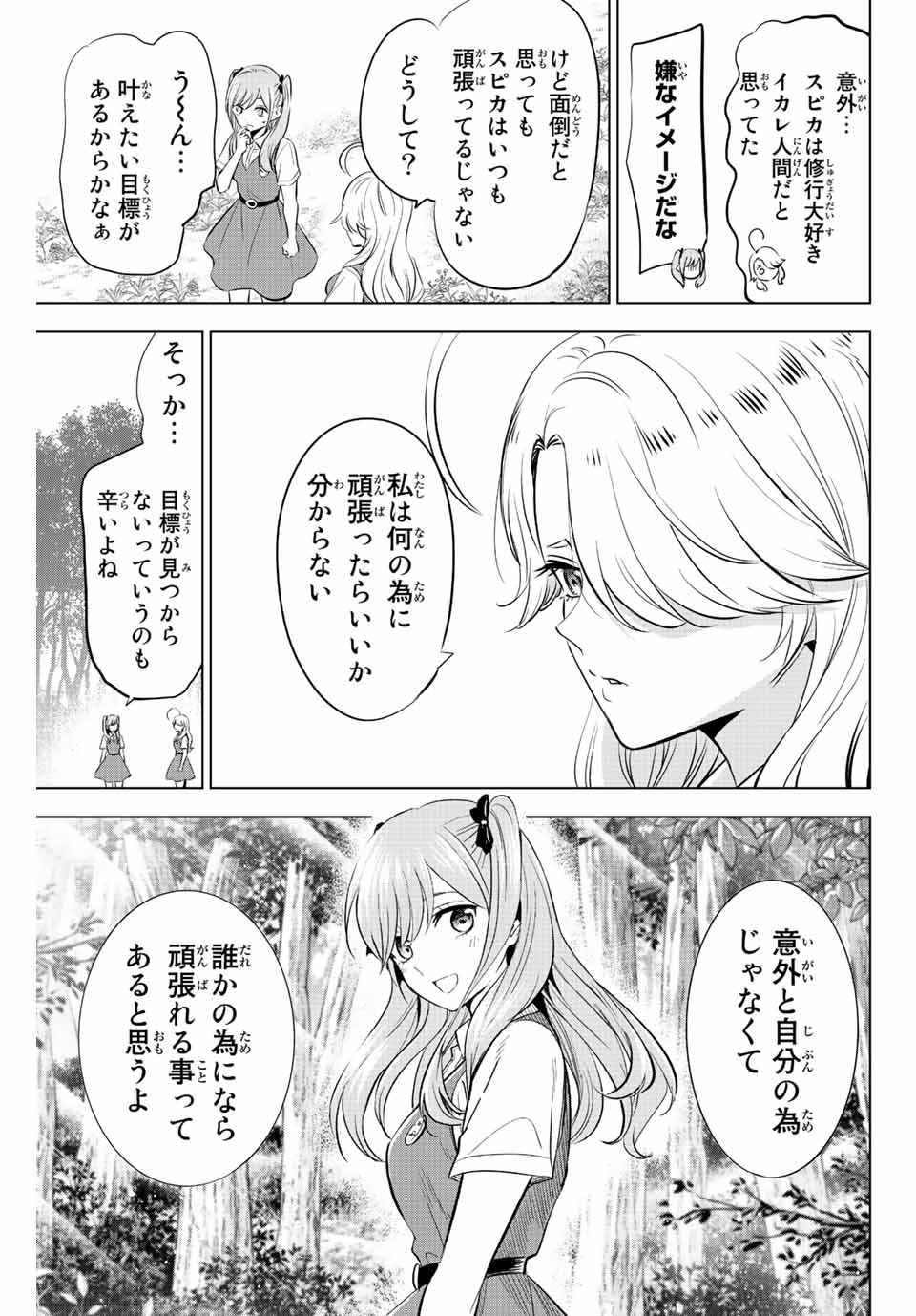 Kuroneko to Majo no Kyoushitsu Chapter 22 3ページ