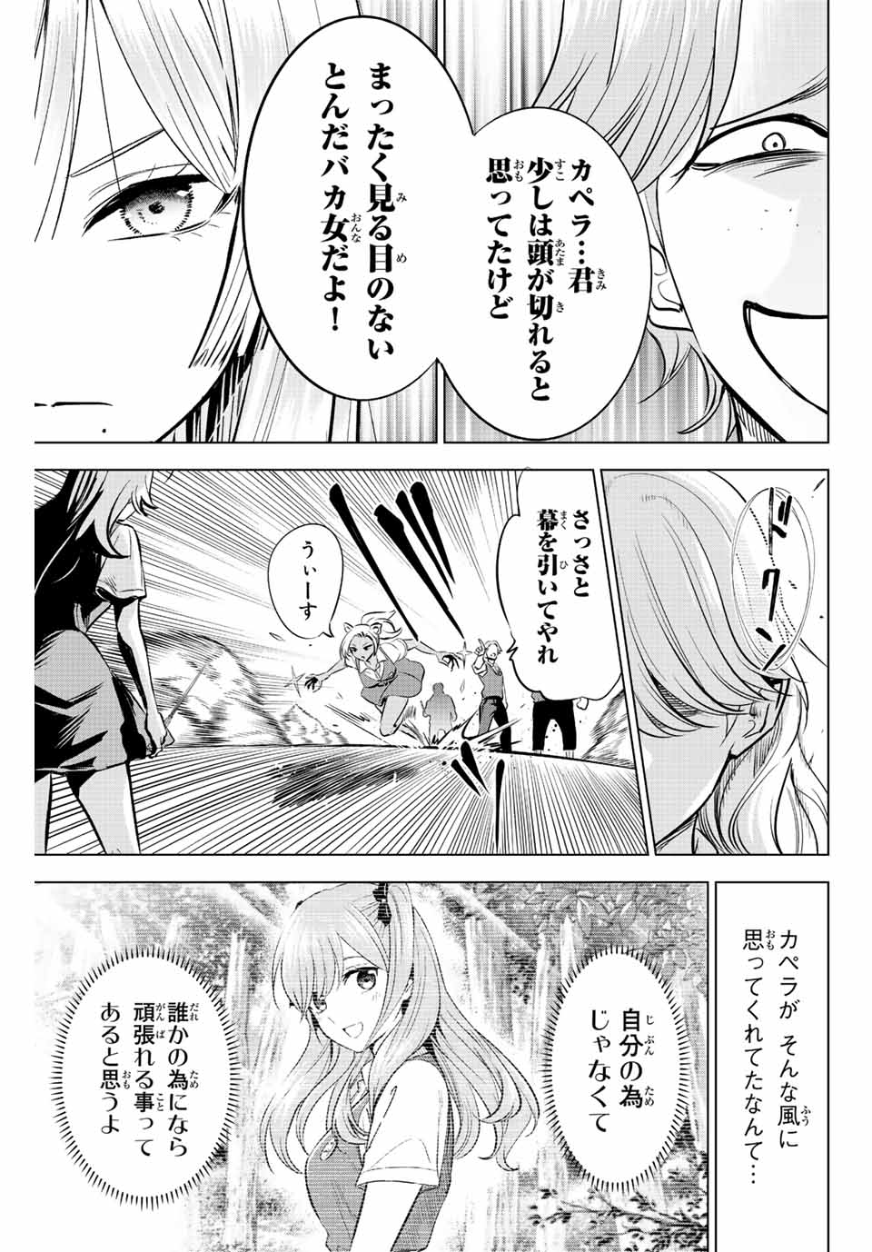 Kuroneko to Majo no Kyoushitsu Chapter 22 21ページ