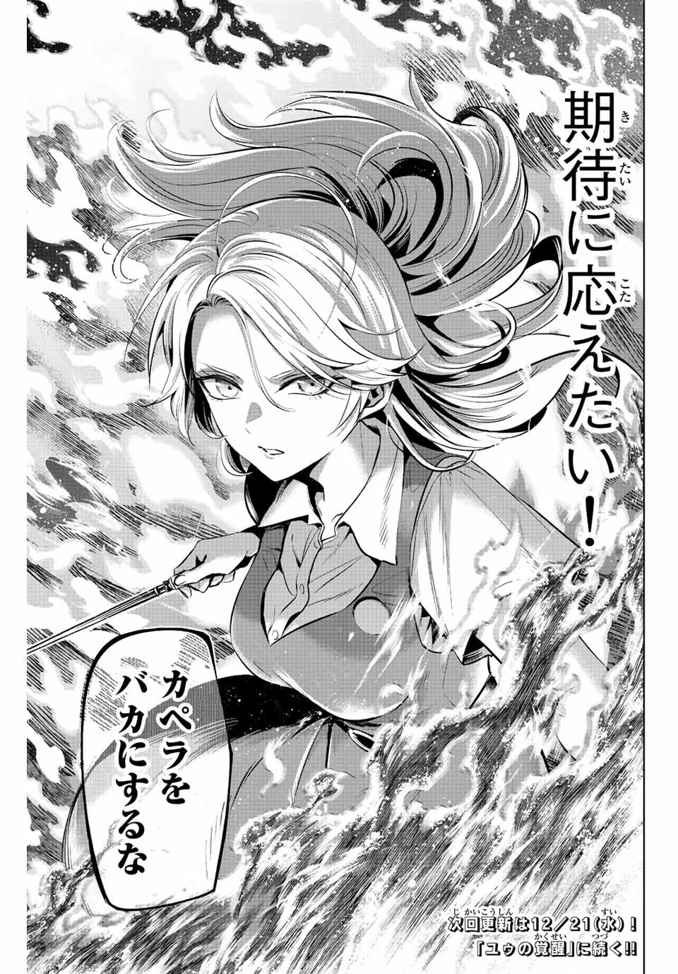 Kuroneko to Majo no Kyoushitsu Chapter 22 23ページ