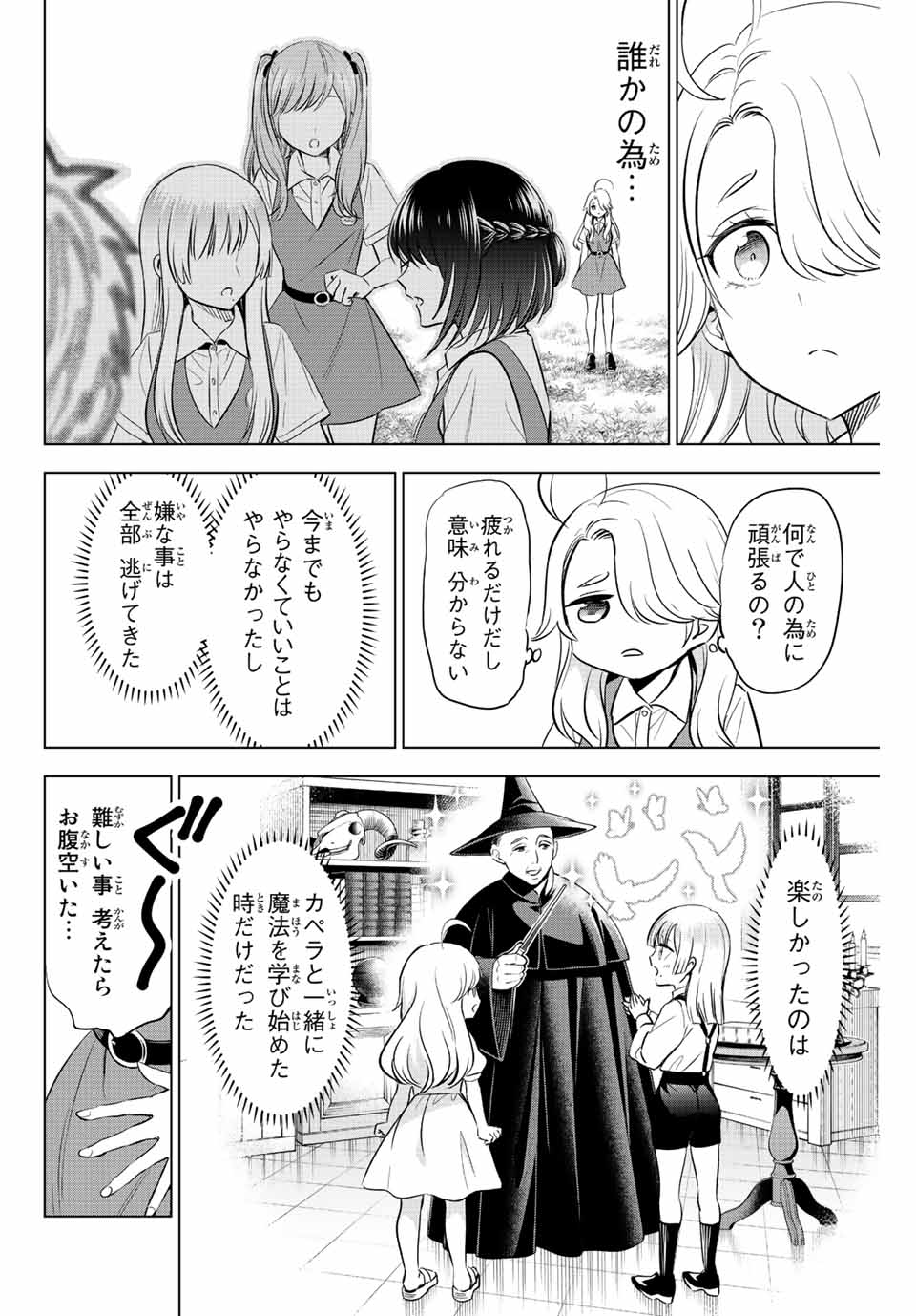Kuroneko to Majo no Kyoushitsu Chapter 22 4ページ