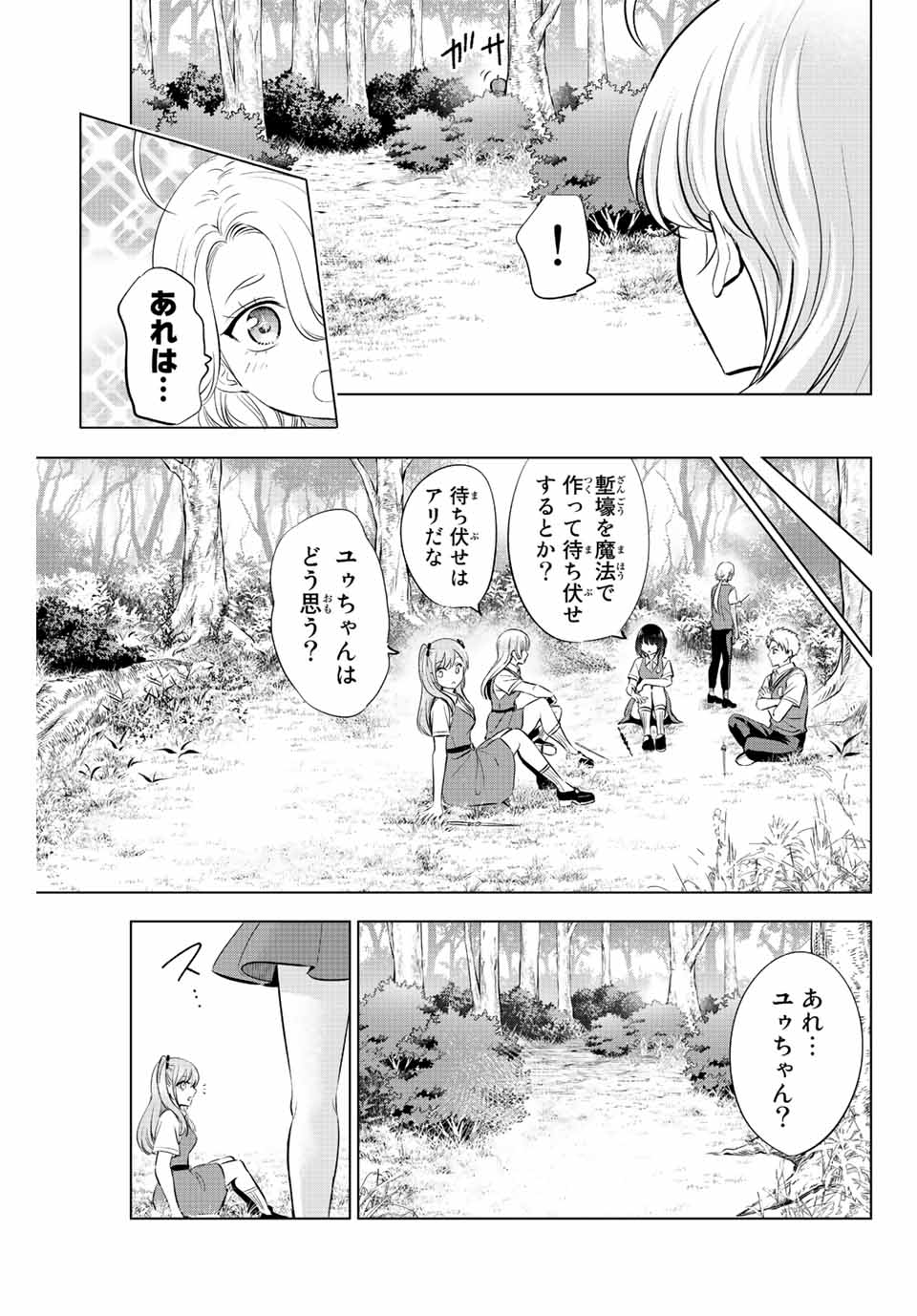 Kuroneko to Majo no Kyoushitsu Chapter 22 5ページ