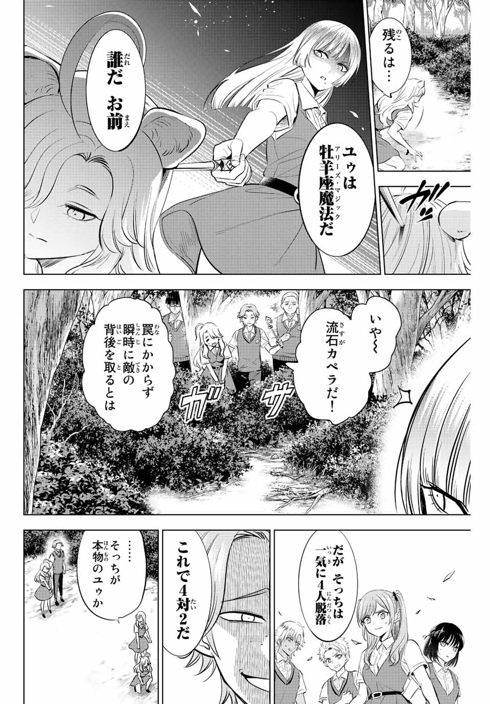 Kuroneko to Majo no Kyoushitsu Chapter 22 8ページ