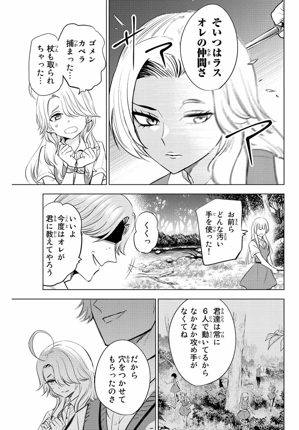 Kuroneko to Majo no Kyoushitsu Chapter 22 9ページ