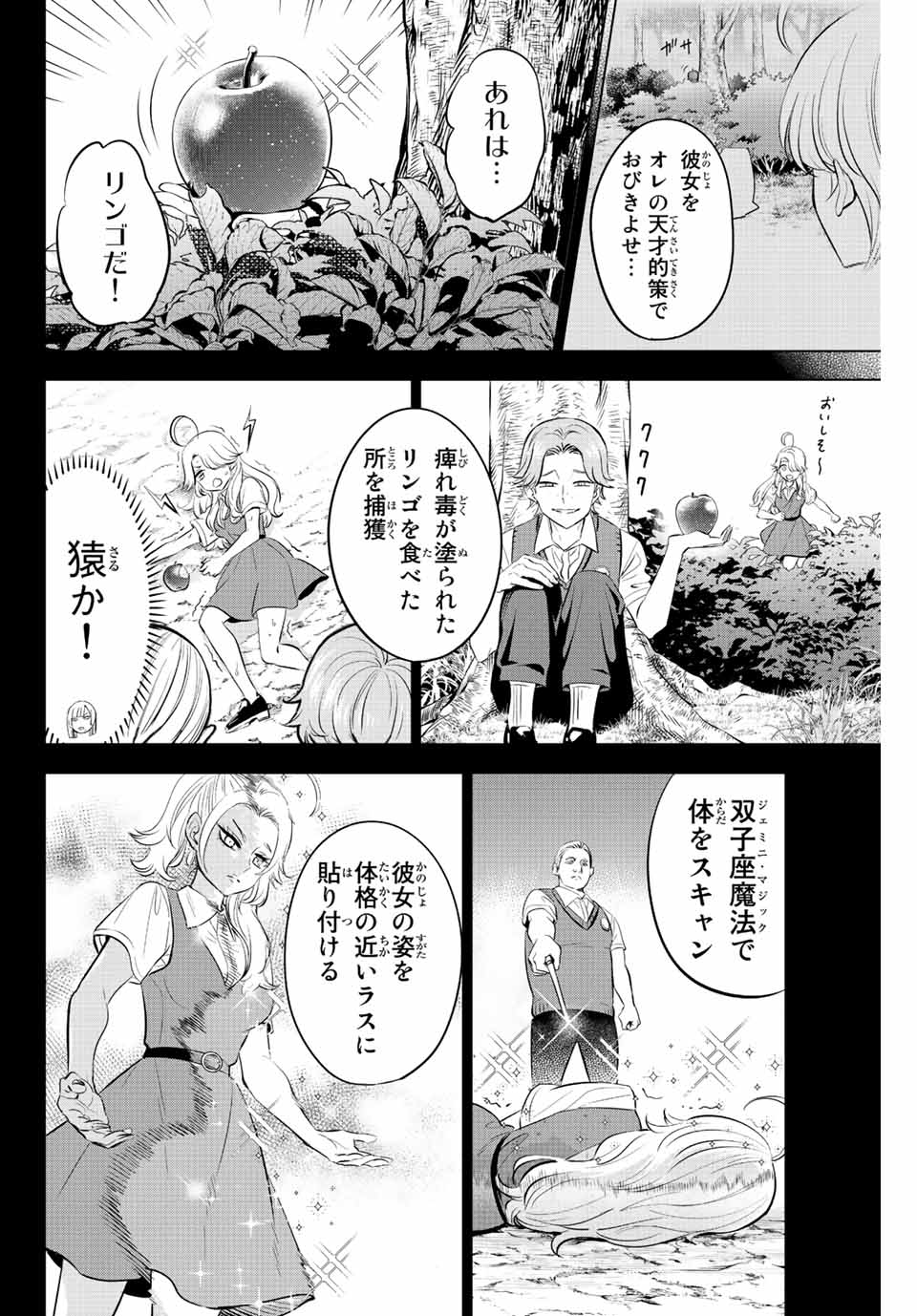 Kuroneko to Majo no Kyoushitsu Chapter 22 10ページ