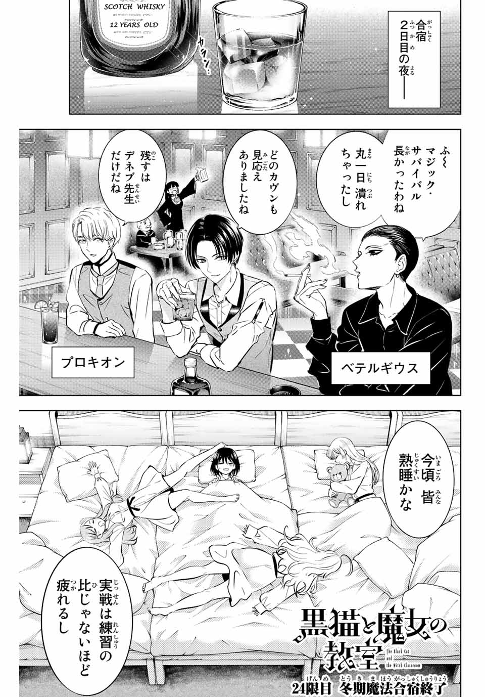 Kuroneko to Majo no Kyoushitsu Chapter 24 1ページ