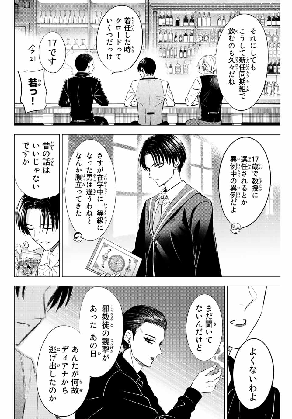 Kuroneko to Majo no Kyoushitsu Chapter 24 2ページ