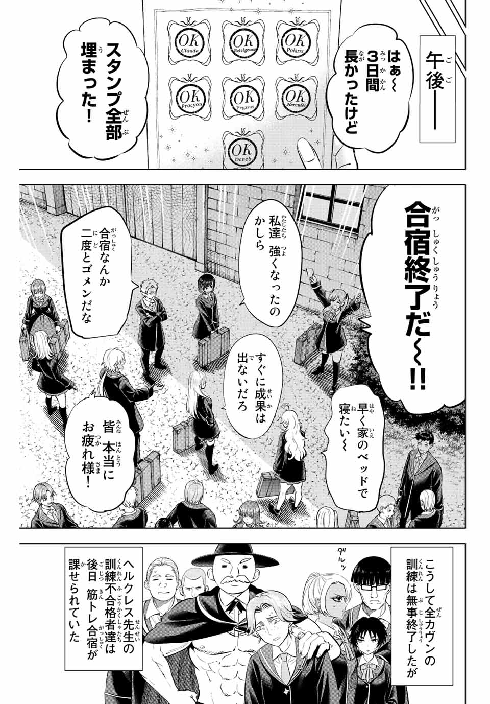 Kuroneko to Majo no Kyoushitsu Chapter 24 11ページ