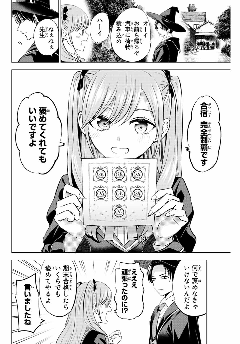 Kuroneko to Majo no Kyoushitsu Chapter 24 12ページ