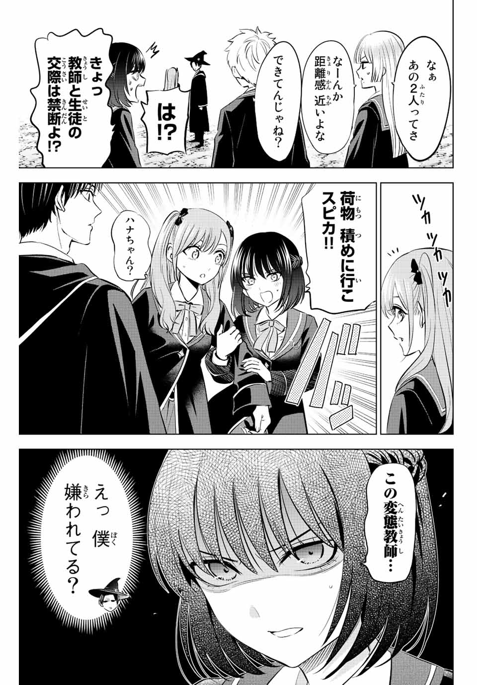 Kuroneko to Majo no Kyoushitsu Chapter 24 13ページ