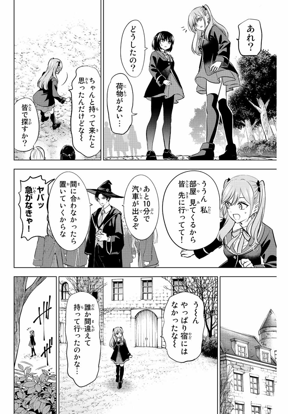 Kuroneko to Majo no Kyoushitsu Chapter 24 14ページ