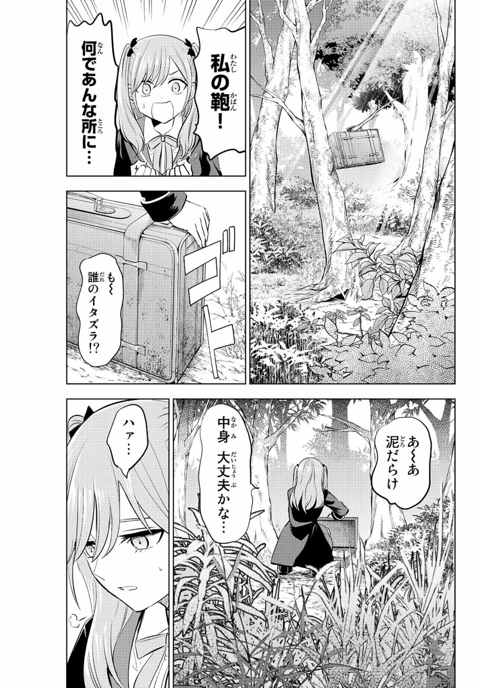 Kuroneko to Majo no Kyoushitsu Chapter 24 15ページ