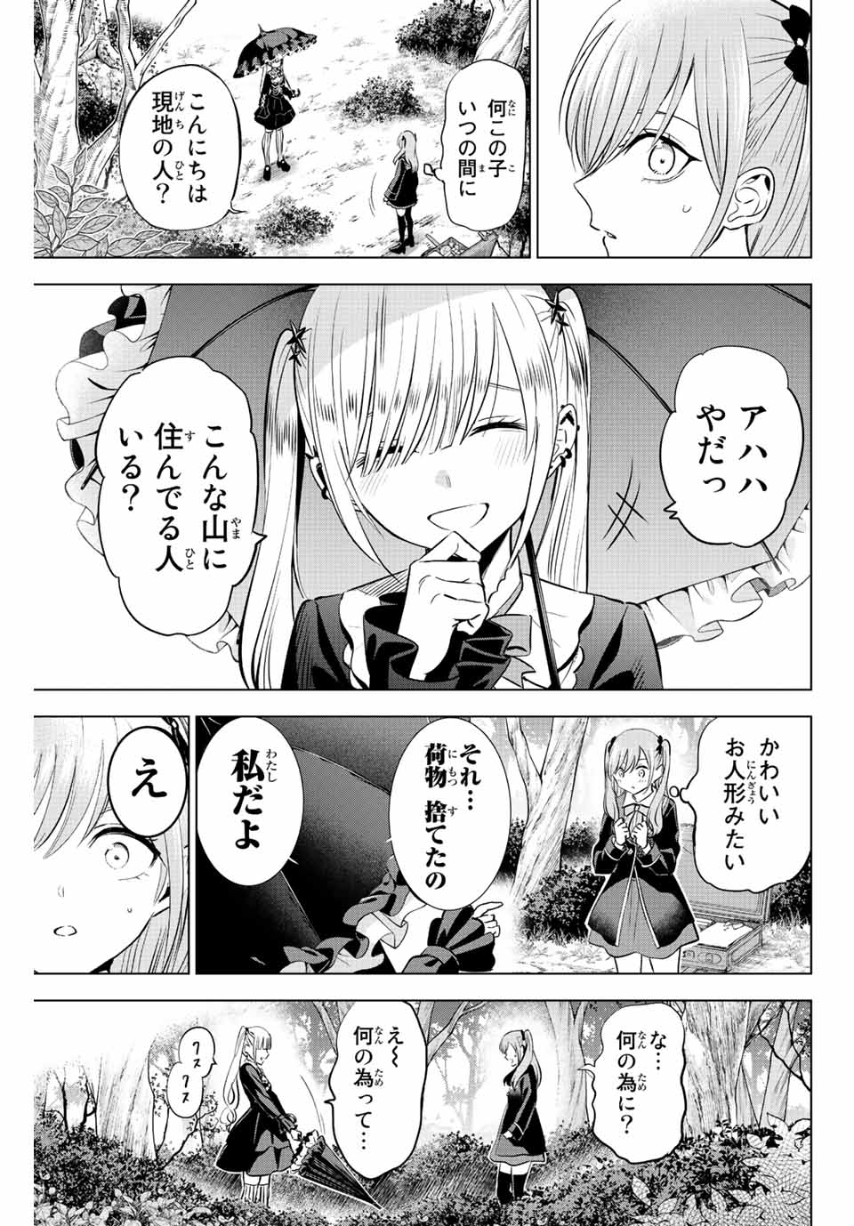Kuroneko to Majo no Kyoushitsu Chapter 24 17ページ