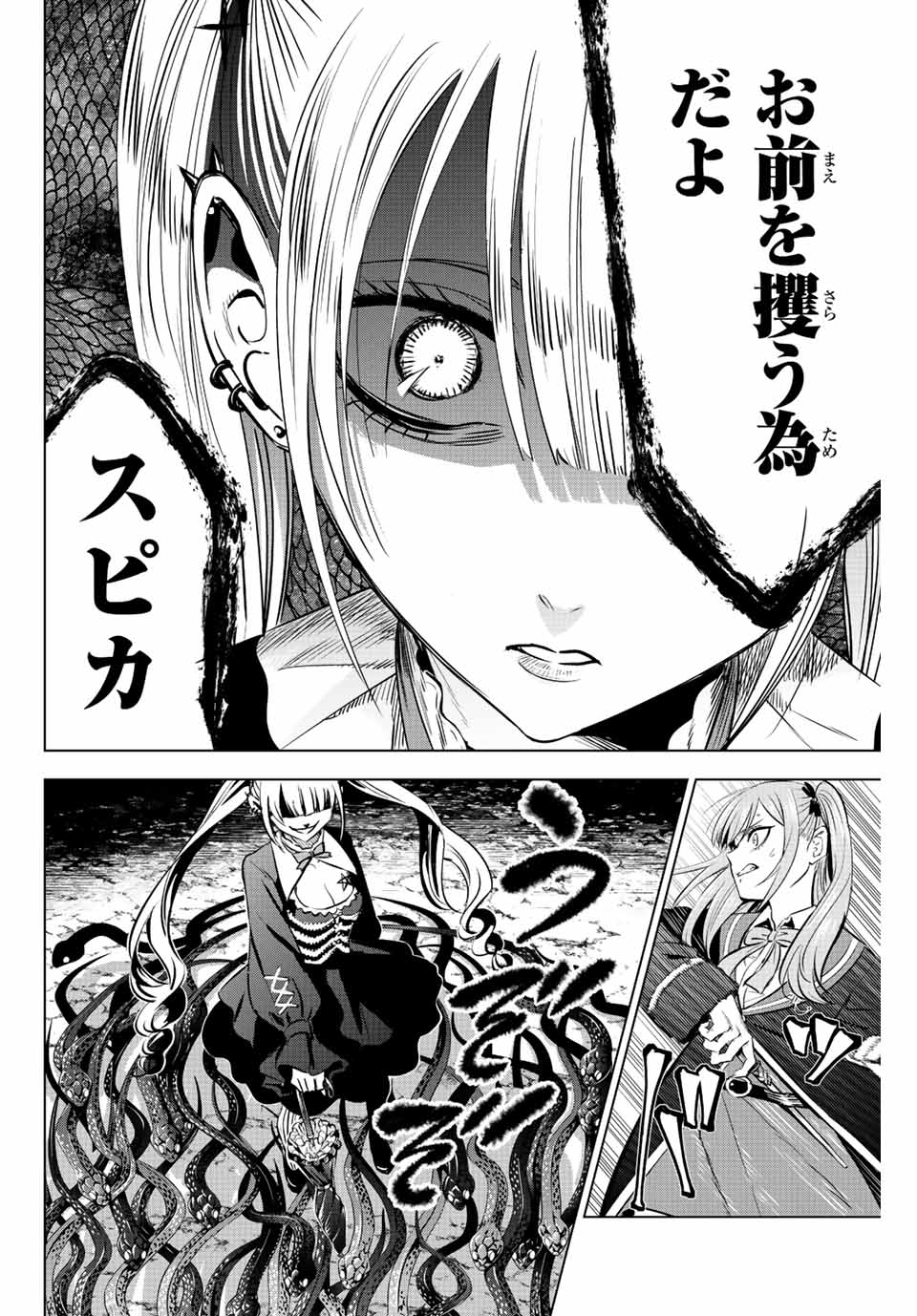 Kuroneko to Majo no Kyoushitsu Chapter 24 18ページ