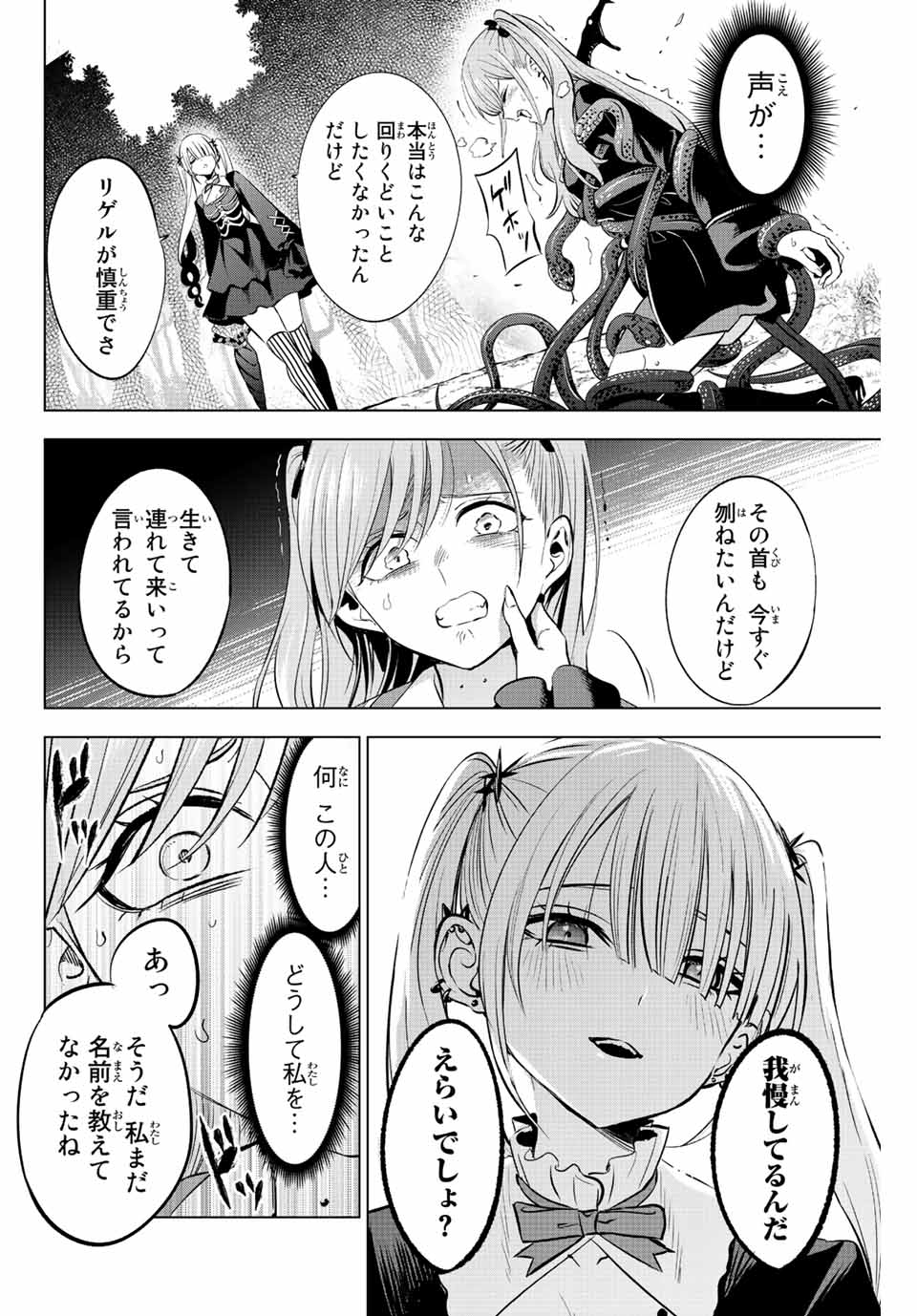 Kuroneko to Majo no Kyoushitsu Chapter 24 20ページ