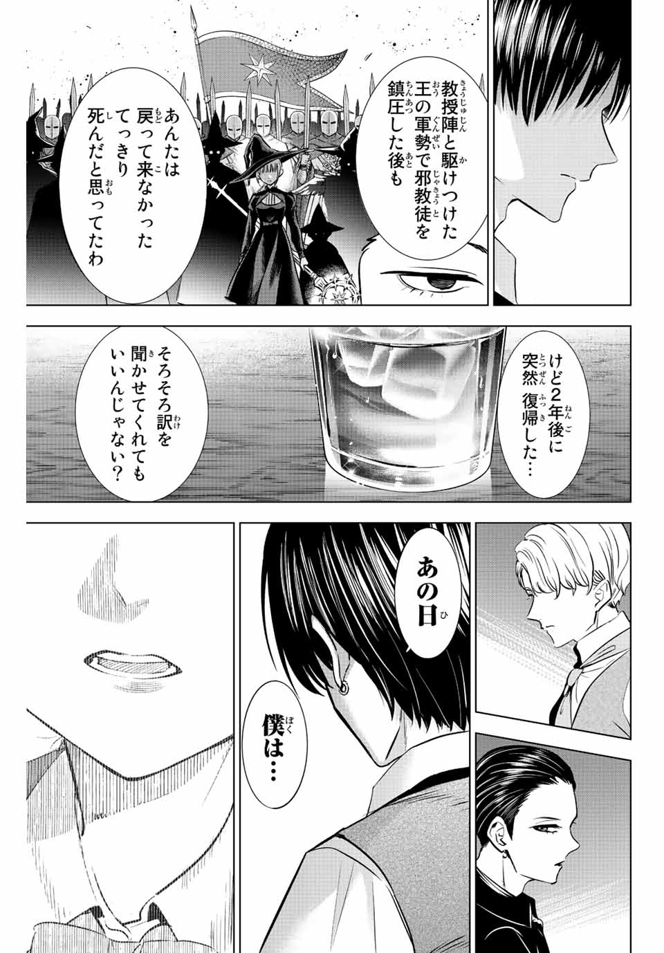 Kuroneko to Majo no Kyoushitsu Chapter 24 3ページ