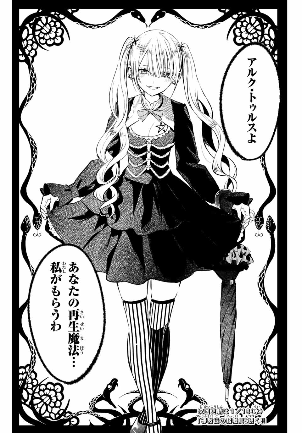 Kuroneko to Majo no Kyoushitsu Chapter 24 21ページ