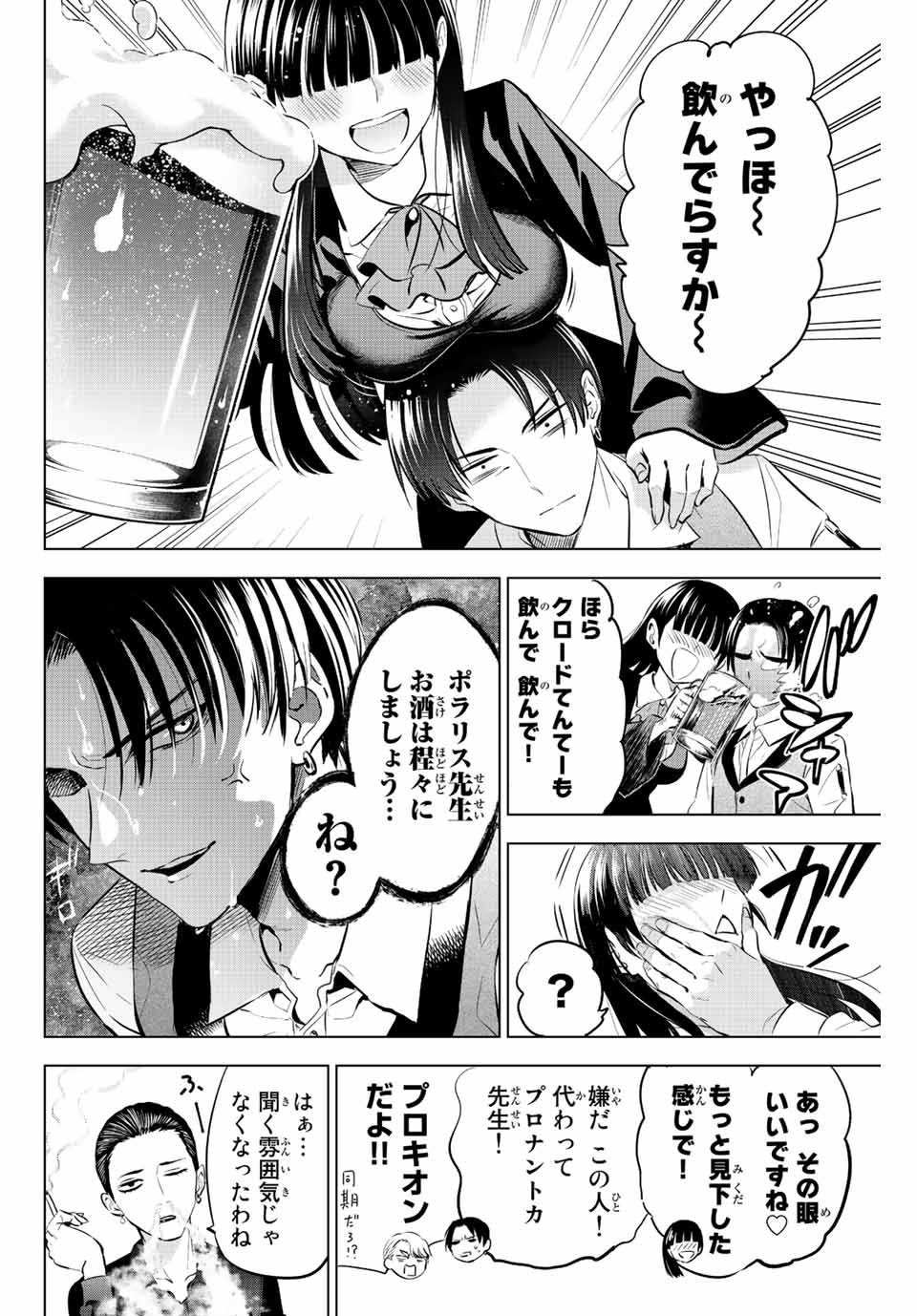 Kuroneko to Majo no Kyoushitsu Chapter 24 4ページ