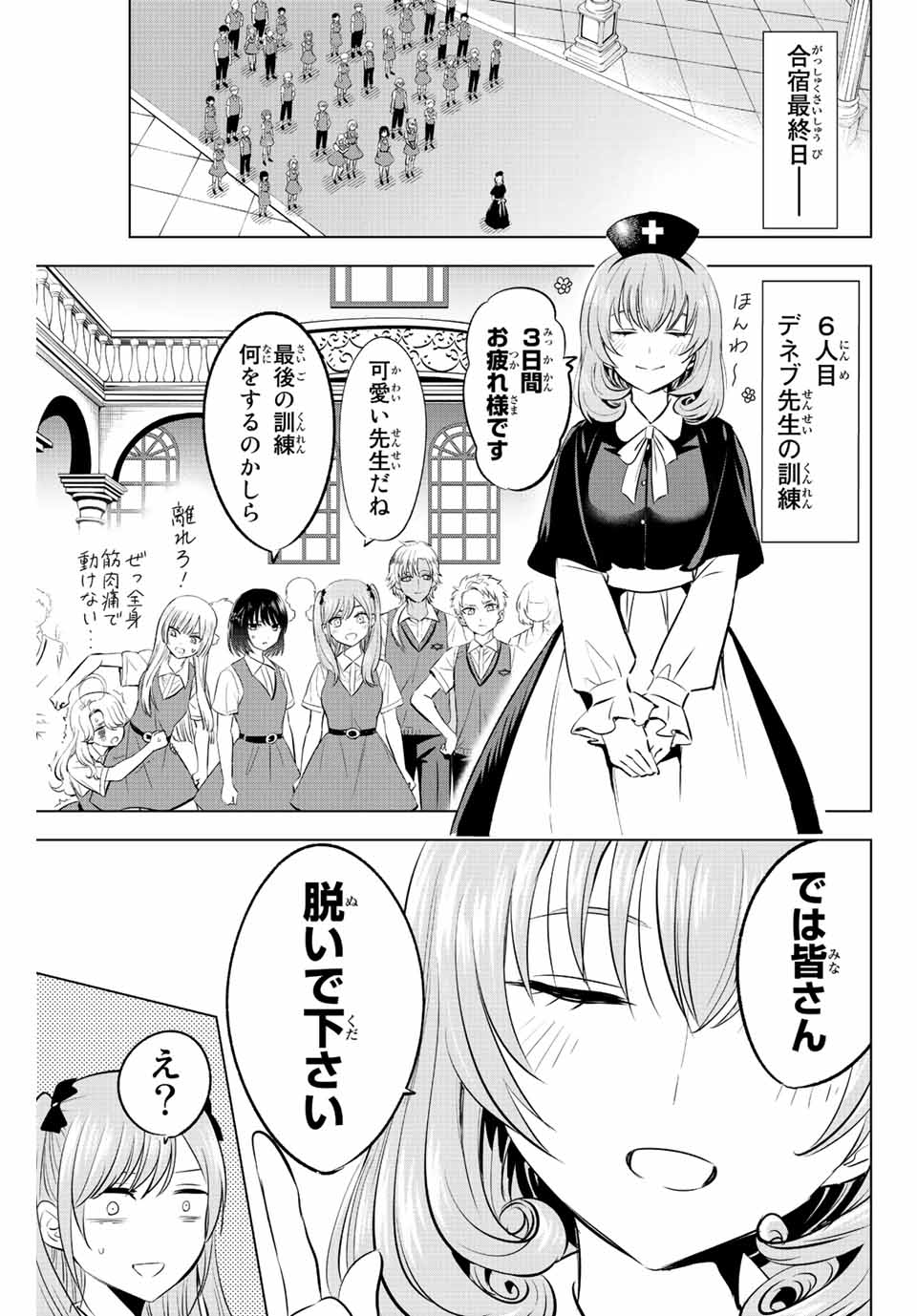 Kuroneko to Majo no Kyoushitsu Chapter 24 5ページ