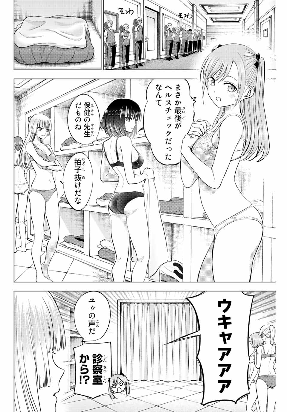 Kuroneko to Majo no Kyoushitsu Chapter 24 6ページ