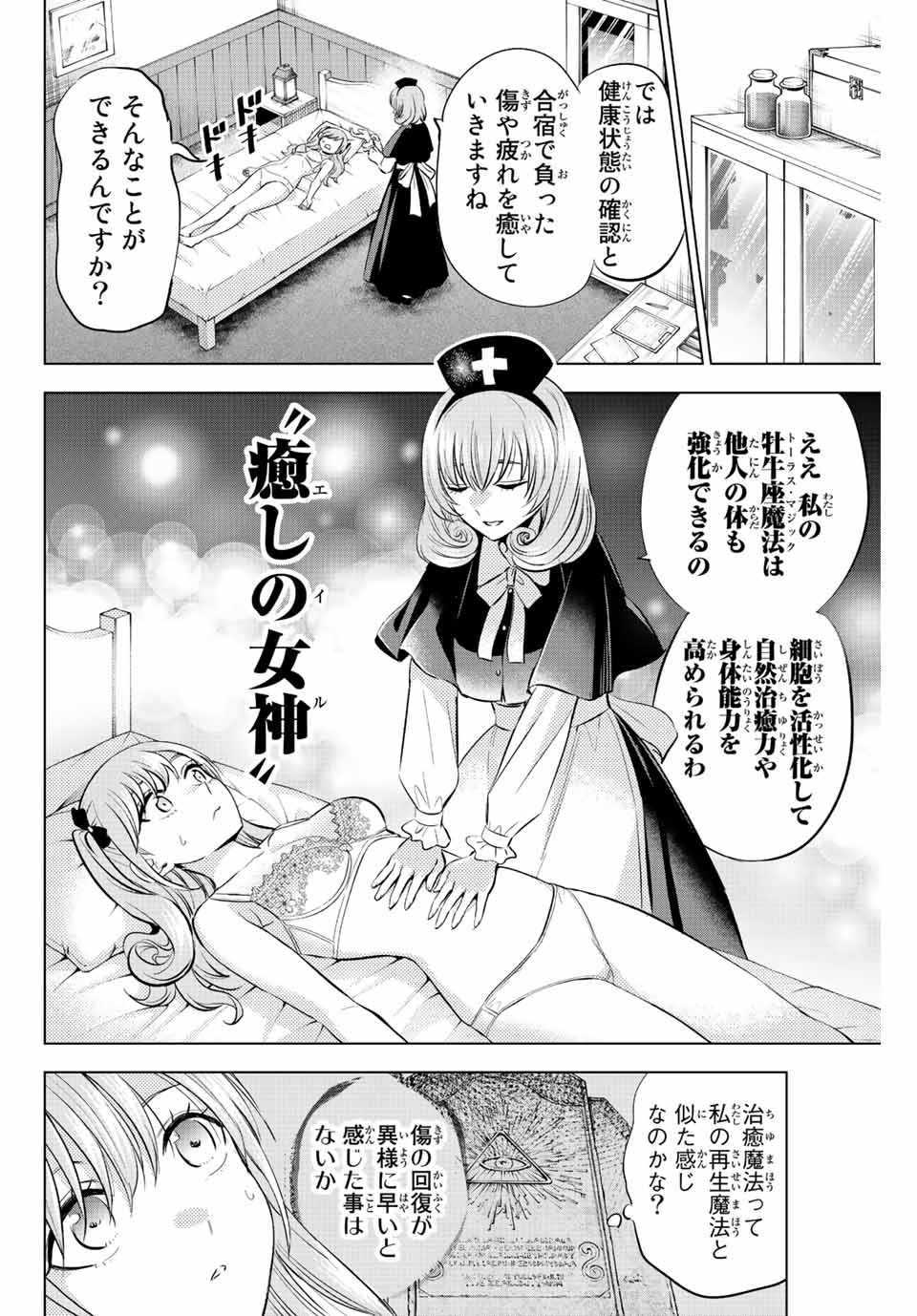 Kuroneko to Majo no Kyoushitsu Chapter 24 8ページ