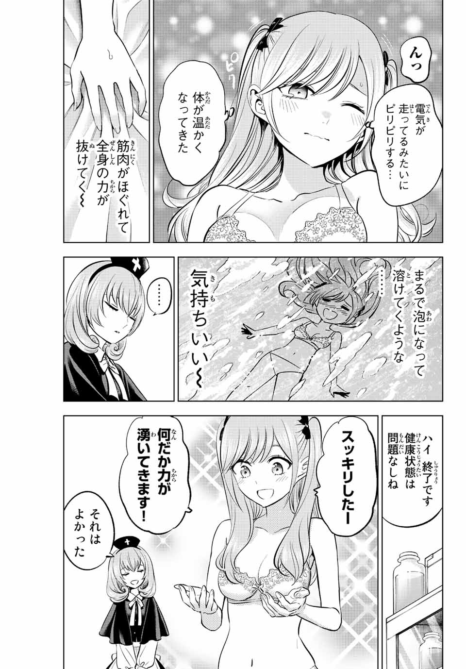 Kuroneko to Majo no Kyoushitsu Chapter 24 9ページ