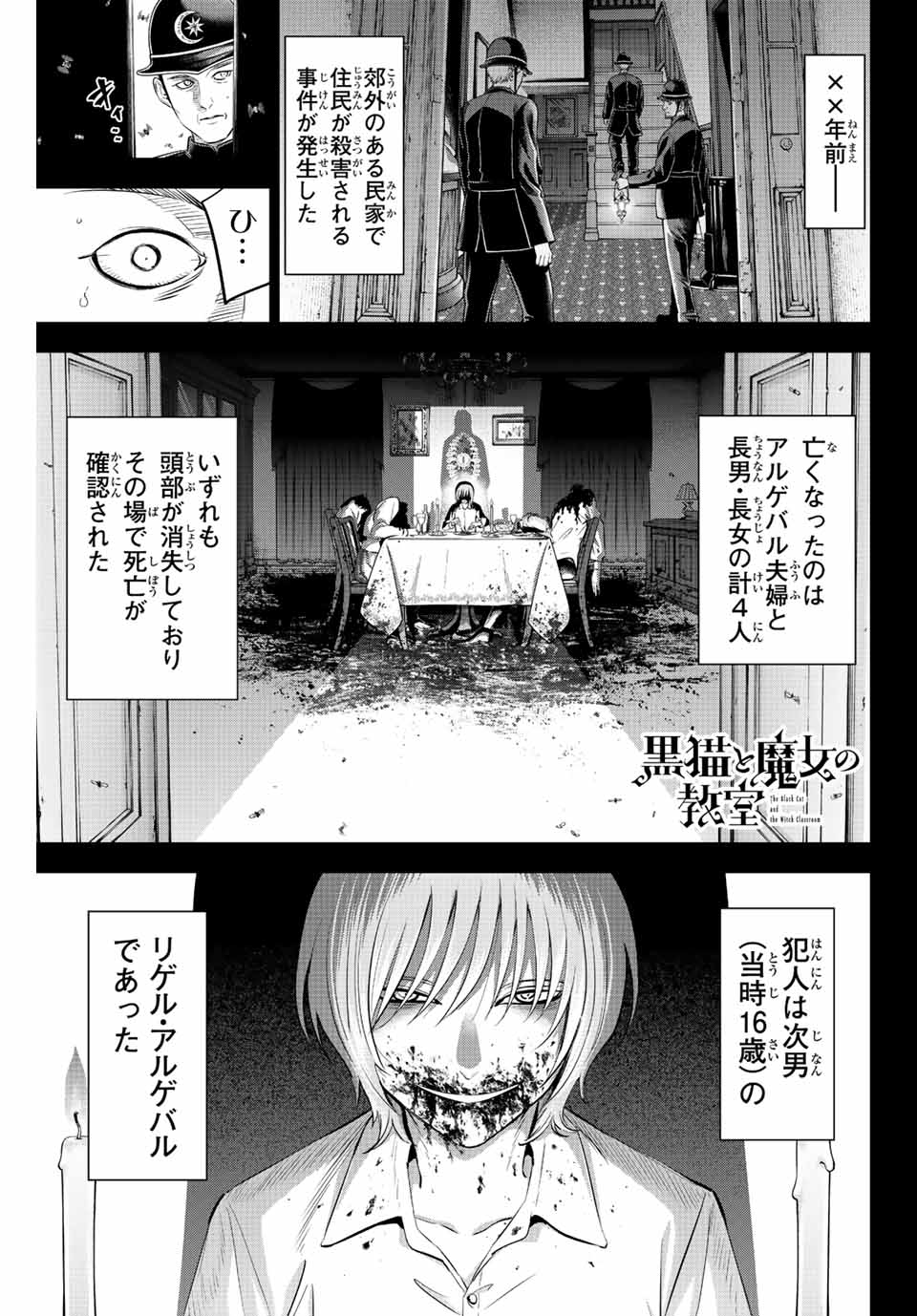 Kuroneko to Majo no Kyoushitsu Chapter 26 1ページ