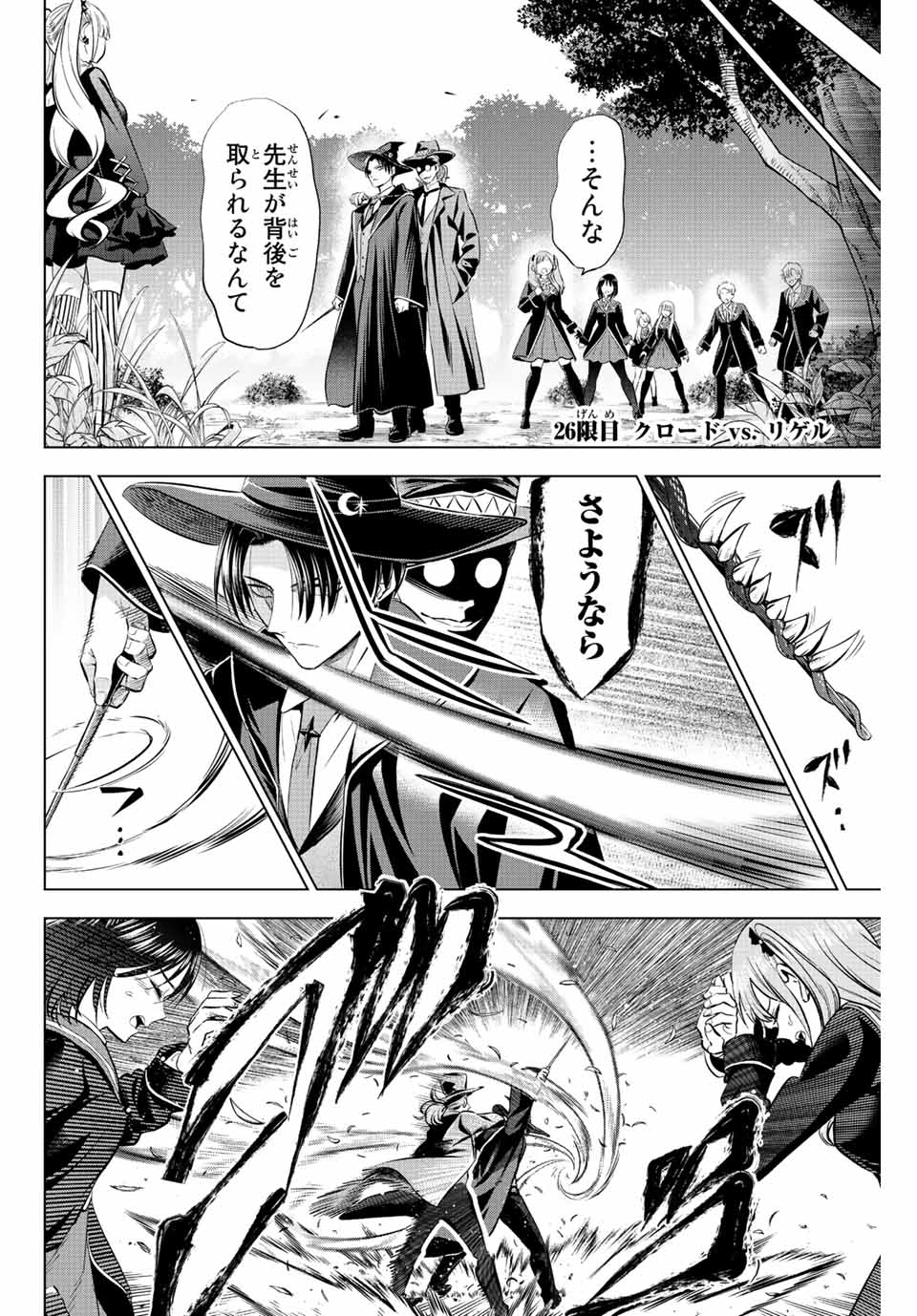 Kuroneko to Majo no Kyoushitsu Chapter 26 2ページ