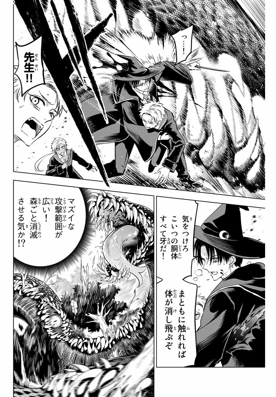 Kuroneko to Majo no Kyoushitsu Chapter 26 12ページ