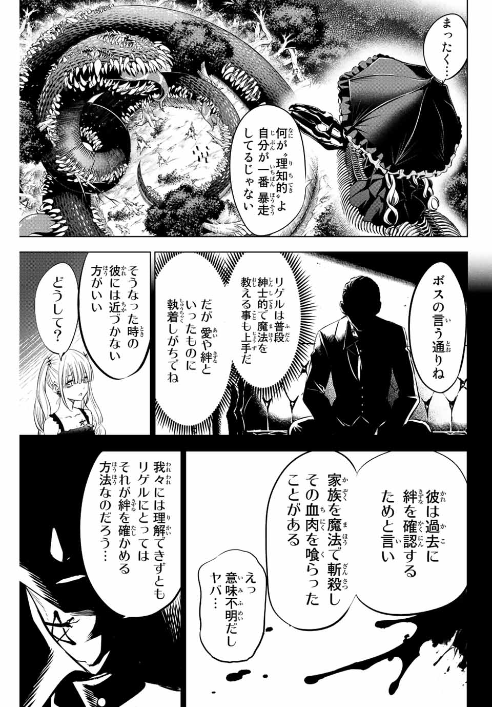 Kuroneko to Majo no Kyoushitsu Chapter 26 13ページ