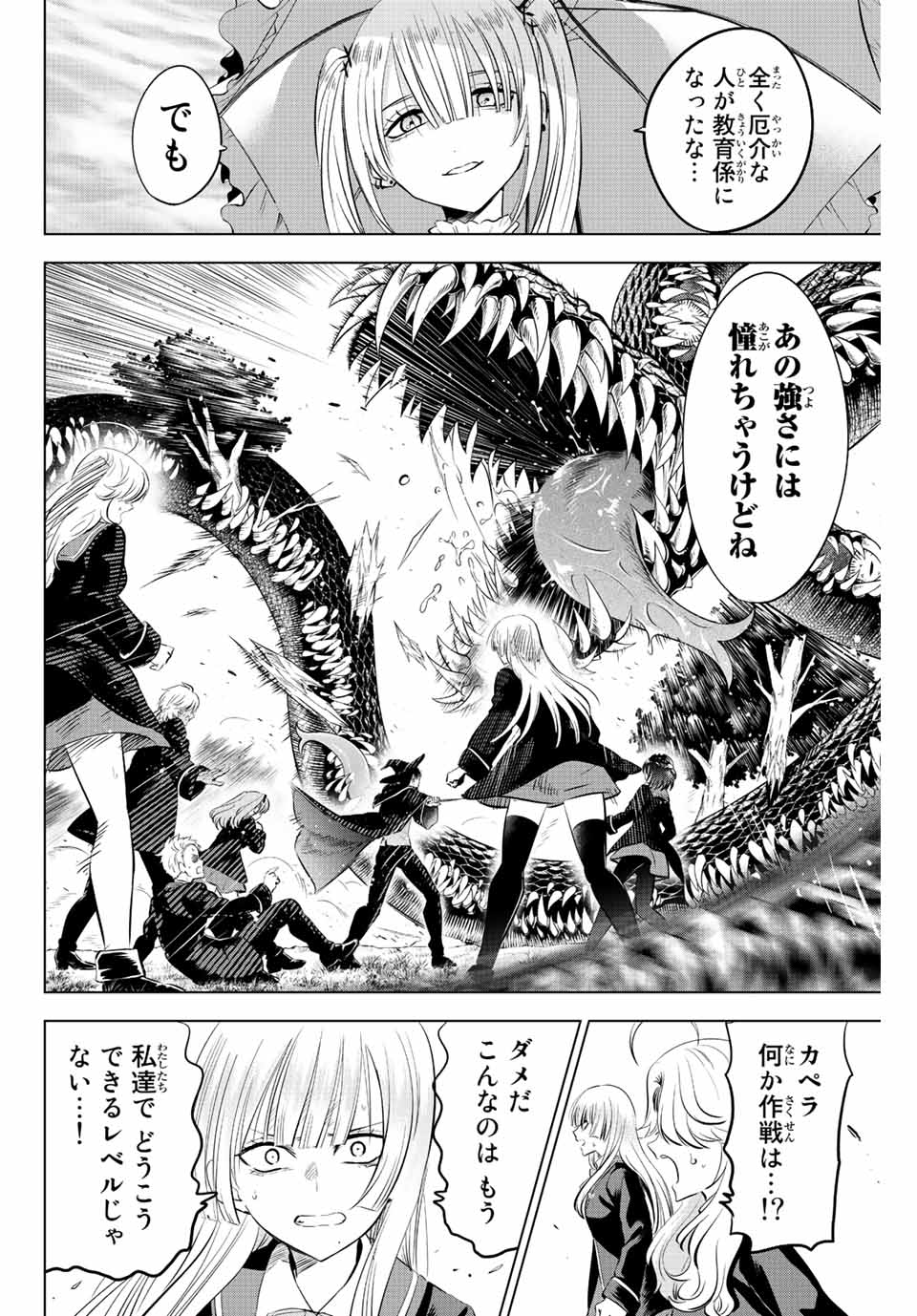 Kuroneko to Majo no Kyoushitsu Chapter 26 14ページ